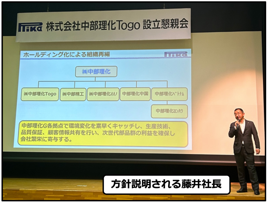 中部理化Togo 設立懇親会